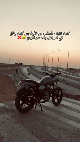 #fyp #viral #اكسبلور #الشروق_بلدنا #اسماعيلية_بلدنا💛💙🥭 #هوجن3 #طرق_مصر_بقت_عالمية🇪🇬 #موتسيكلات_مصر #موتوسيكلات #تعديل #الشعب_الصيني_ماله_حل😂😂 #مصر #motorcycle #modified 