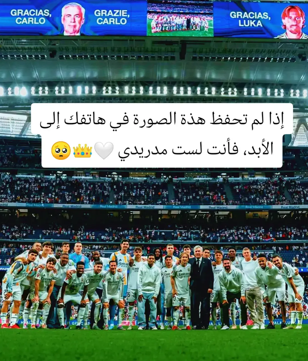 إذا لم تحفظ هذة الصورة في هاتفك إلى الأبد، فأنت لست مدريدي 🤍👑🥺 #هلا_مدريد_دائما_وابدا👑❤  @ابو مشاعل 📚📐📏⚽️ 