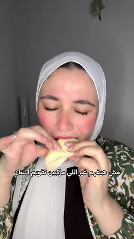 ممنوع مع تقويم الأسنان مش هيفهم غير اللي مركبين تقويم الأسنان #dr_sara_selim #fyp #dentist 