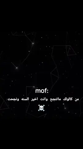 من كالولك ماتنجح وانت اخير السنة ونجحت 🤔☠️🔥#فرنسا🇨🇵_بلجيكا🇧🇪_المانيا🇩🇪_اسبانيا🇪🇸 #تيم_كرة_القدم💎 #تيم_اساطير_الدفاع_🔥👿 #تيم_fbi⚡تيم_xr💎تيم_ابو_تياغو🔥 