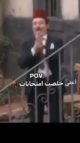 #أختي_خلصت_امتحان #😂 #اكسبلورexplore #لايك__explore___ 