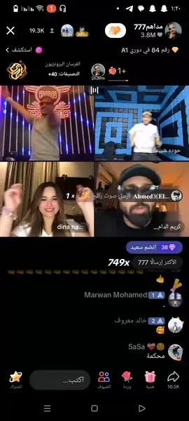 فقرة الرقص الجزء الثاني @مداهم777 @حوده شيبه @كريم الدامي (جبل)⛰️ @dina nagy 