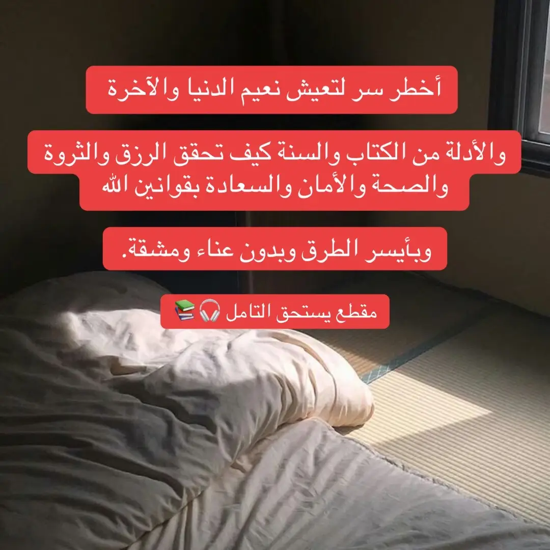 وَإِذا جَاءَكَ الَّذِينَ يُؤْمِنُونَ بِآيَاتِنَا فَقُلْ سَلَامٌ عَلَيْكُمْ كَتَبَ رَبِّكُمْ عَلَى نَفْسِهِ الرَّحْمَةَ أَنَّهُ مَن عَمِلَ مِنكُم سوءًا بِجَهَالَةٍ ثُمَّ تَابَ مِن بَعْدِهِ وَأَصْلَحَ فَأَنَّهُ غَفُورٌ رَحِيمٌ) صدق بمحبة الله لك وأنه سبحانه يريد لك خير الدنيا والآخرة لتستحقها فقد نفخ فيك من روحه وسخر لك السموات والأرض وجعل وسنة نبية لك كل القوانين المساعدة في كتابه لعل ما تعانيه الآن هو سبب عودتك الله تحمل المسؤولية واعترف بذنبك كما اعترف ذا النون في بطن الحوت واستحق النجاة فلعل هناك امر قد نسيت منه وابشر بالمغفرة والخير من الله اسمع للآخر فقد تنتهي معاناتك بنهاية الفيديو عندما تفهم هذه الرسالة لعلها لك من الله