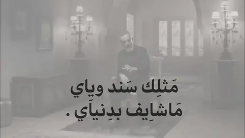 @ مَثلك سَند ويِاي،   مَاشاِيف بدِنياي . .  .  .  #باسم_الكربلائي #باسميات #علي #نجف_الاشرف#الفاتحة  #اللهم_صل_على_محمد_وآل_محمد  #قران_كريم #علي_بن_ابي_طالب #علي_بن_ابي_طالب #اللهم_لك_الحمد_ولك_الشكر  #تعليق  #foryoupage #صعدو_الفيديو #شعب_الصيني_ماله_حل😂😂 #foryoupage #fypシ゚ #fyp #fyyyyyyyyyyyyyyyy #fyppppppppppppppppppppppp #.#تم 