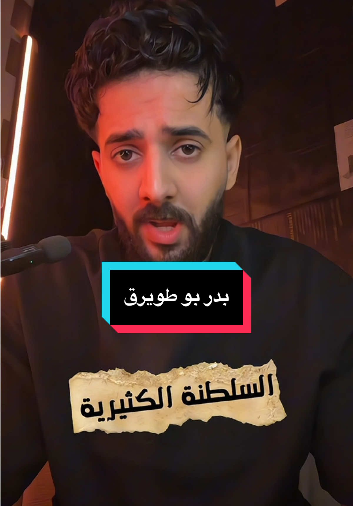 السلطنة الكثيرية .. #وليد_العقاب #تاريخ_اليمن_العظيم 