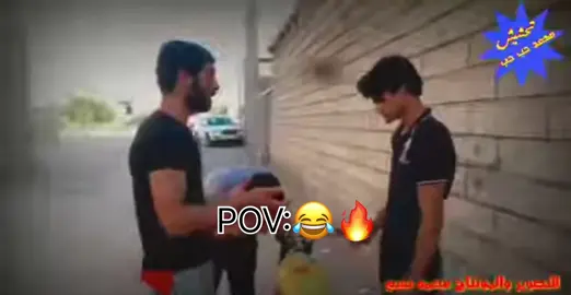 تحشيش😂#تحشيش #تحشيش_عراقي_للضحك #الشعب_الصيني_ماله_حل😂😂 