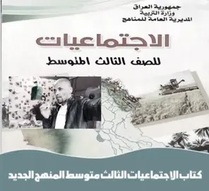 شكملتو؟.#اجتماعيات #الثالث_متوسط #امتحانات #viralvideo #fyp #viral 