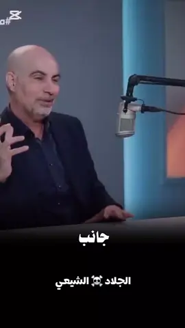 مقابلتي مع الدكتور تومسون عن الإمام علي #حازم_دوس إن شاء الله سيتم إعادة نشر الفيديو وتخفيف الصوت في الخلفية، وأعتذر من جميع المتابعين عن بعض الأخطاء التي حصلت في المونتاج. 🙏 #فيديو #مونتاج #إعتذار #تصحيح  #ادعم_المنشور_الحسيني #الجلاد_الشيعي☠️ #اكسبلووور #تصميم_فيديوهات #علي_بن_ابي_طالب #الامام_الحسين_عليه_السلام #العراق #البحرين @🤛آ͠ل͠ج͠ل͠آ͠د͠💀آ͠ل͠ش͠ي͠ع͠ي͠🤜 