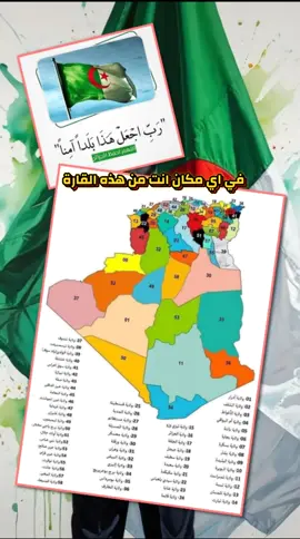 الجزائر خريطة الجزائر  اللهم احفظ الجزائر بمن فيها و ما فيها و ما عليها  #algeria #الجزائر #خريطة 