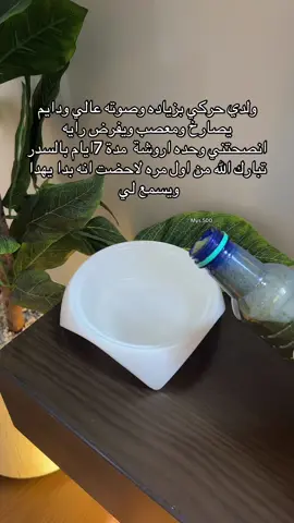 انتبهوا تستخدمونه المغرب ضروري يكون بالنهار  . . . . #فرط_الحركة_لدى_الأطفال #سدر #اطفال #اكسبلور 