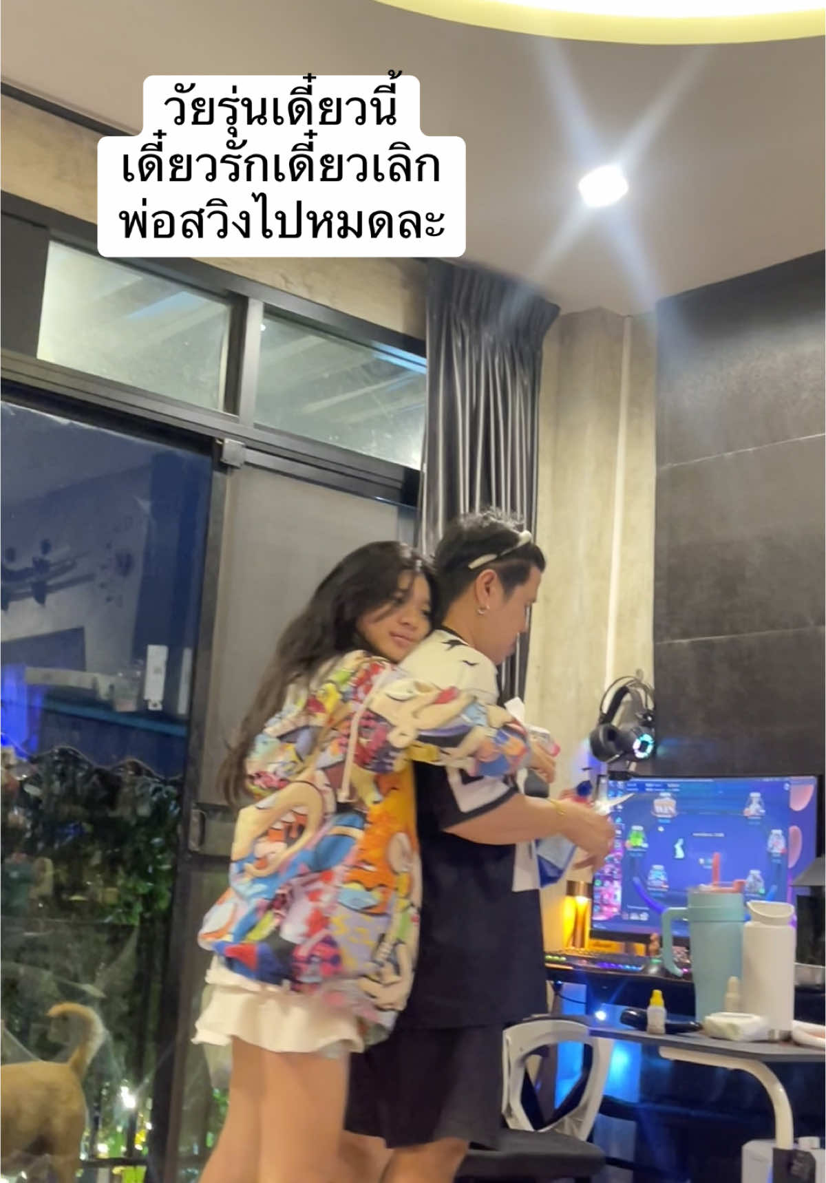 กอดพ่อก่อน เดี๋ยวจะไปกอดผู้ชายละ🤣#พ่อห่วงลูก #มีลูกเหมือนมีเพื่อน #พ่อลูก #ติดเทรนด์วันนี้ #fypシ゚ #ลูกสาว 