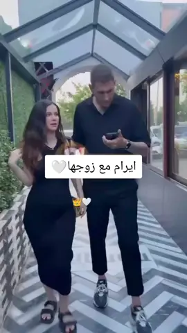 ايرام مع زوجها🤍 #iremhelvacioğlu #iremhelvacioglu #nfas #اشرح_ايها_البحر_الاسود #اخبرهم_ايها_البحر_الاسود #ايرام_هيلفاجي_أوغلو #اولاش_تونا_استيبي #نفسم #طاهر_نفس #كاليليuta #ulrem #senanlatkaradeniz #neftan #ulaştunaastepe #ulasastepe #uefeszorlu #nefeskaleli #ihfc #utah #tahirnefe #ülemheli #uta #utah #öykügürmaniçmeli #اويكو_غورمان  #ilkveson   #senanlatkaradeniz #çiftkişilikoda   #ulaştunaastepe #ulaştunaastepe   #devrimözkan   #uldev  #nilkaa 
