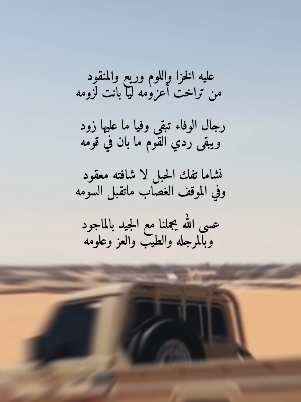 نشاما تفك الحبل لا شافته معقود  وفي الموقف الغصاب ماتقبل السومه ، 