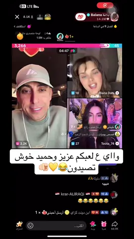 وااي ع لعبكم عزيز وحميد خوش تصيدون😂💛🫵🏻@Balana بلانة @عبد العزيز العزاوي @حميد #اكسبلورexplore #بلانه #جيش_محبين_بلانه #الشعب_الصيني_ماله_حل😂😂 #أكسبلور #اقوه_لاعب_اريد #بلانه_كيمنك #عزيز #خجوله #حميد 
