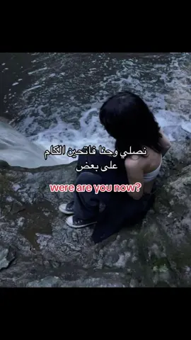 اشتقت لها #fyp #foryou #were #are #you #new 