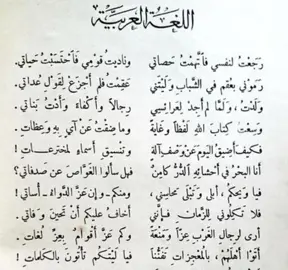 أَنا البَحرُ في أَحشائِهِ الدُرُّ كامِنٌ فَهَل سَأَلوا الغَوّاصَ عَن صَدَفاتي  #ذلاقة #حافظ_ابراهيم #اقتباسات #فصحى #fyp #الشعب_الصيني_ماله_حل😂😂 
