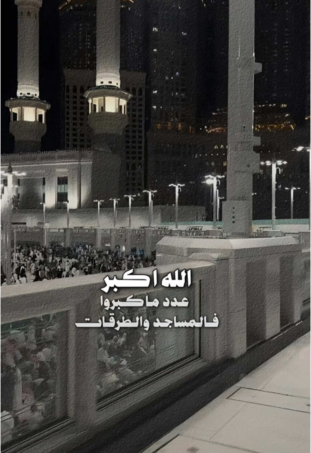 كبـروا ♦️.. #ذو_الحجة ، #ليال_عشر ، #عشرة_ذي_الحجه ، #تكبيرات ، #يوم_عرفة ، #fypシ゚ ، #foryou ، #قوالب_سمر ، #مقاطع_دينية  #CapCut 
