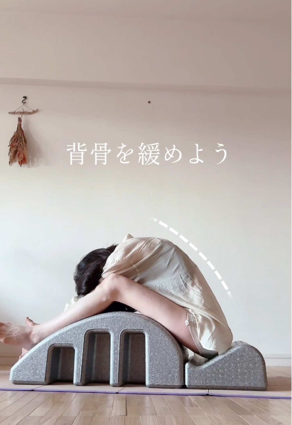 【ピラティス】スパインコレクターの使い方！ スパインコレクターを使用することで さらにピラティスの練習の幅が広がります✨ 「スパイン（背骨）」と「コレクター（矯正）」という名前の通り、背骨を意識して正しい位置に調整し 体幹を強化する効果があり、姿勢の改善にもとてもお勧めです。 コンパクトな道具なので、お家にあっても使いやすいですよ ぜひ一緒にピラティス楽しみましょう✨ 🔸スパインコレクター10％OFF🔸 Amazon: [ KGM8ZLE2 ] → amzn.to/41ZuDL2 楽天: [ RDGW-UB4X-SVMW-95PV ] → bit.ly/4iQDcPM 【有効期限：5/31まで】 @RITFIT JAPAN  #pilates #practice #training 