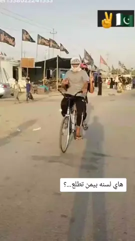 #باسكلات_العراق باسكلات