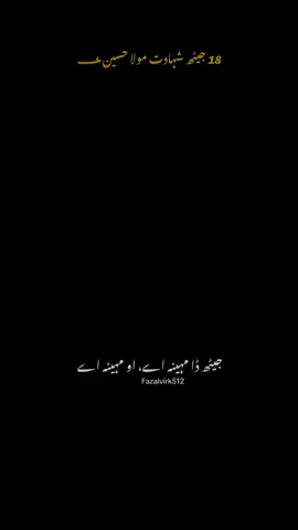 18 جیٹھ شہادت امام حسین ؀😭ذاکر وسیم عباس بلوچ #Repost #underreview #grow #shiacommunity #shiastatus #foryoupage #shiasunniunity #viralvideo #shiapoetry #noha #foryou #islamivideo 