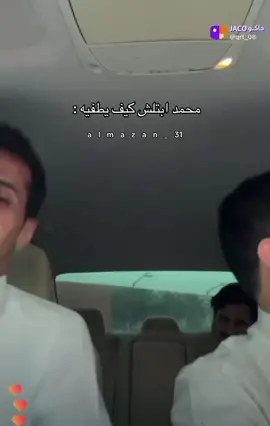 #محمد_الرجباني #foryou #fyp #اكسبلورexplore #رائد_الشيباني #رياكشن #رياكشنات  #ترند #ترند_تيك_توك #الدواسر #دوسري #الرجباني #رجباني #دواسر #سلطان_المطيري @محمد الرجباني | غيث 🇸🇦 @سلطان المطيري | 🇸🇦 
