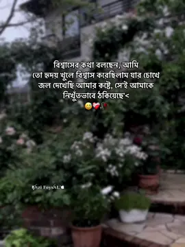 - বিশ্বাসের কথা বলছেন, আমি তো হৃদয় খুলে বিশ্বাস করেছিলাম যার চোখে জল দেখেছি আমার কষ্টে, সে'ই আমাকে নিখুঁতভাবে ঠকিয়েছে'<😅❤️‍🩹🥀#foysal004 #চৌদ্দগ্রাম_এর_পোলা 