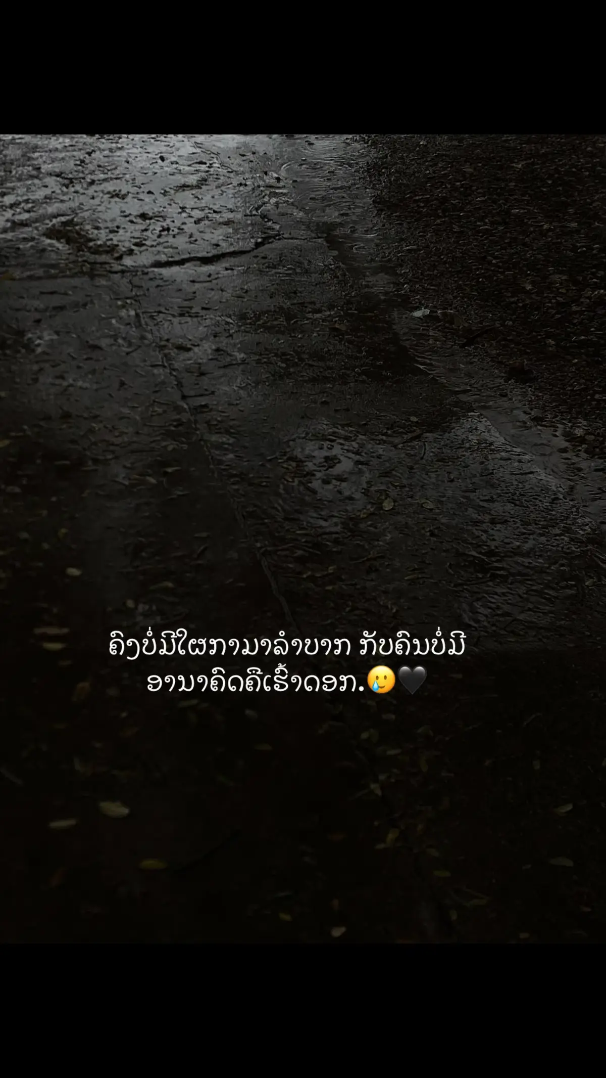 #ສະຕໍຣີ_ຄວາມຄວາມຮູ້ສືກ🖤🥀 #ຟິດດດດ✨ 