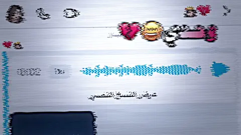 #وحدي ادافع عن جدار ليس لي💔