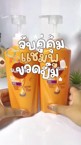 คุ้มมากเยย💆🏻‍♀️🫧 #แชมพู #ซันซิล #tiktokรีวิว #ป้ายยาtiktok #รีวิวของดีบอกต่อ 