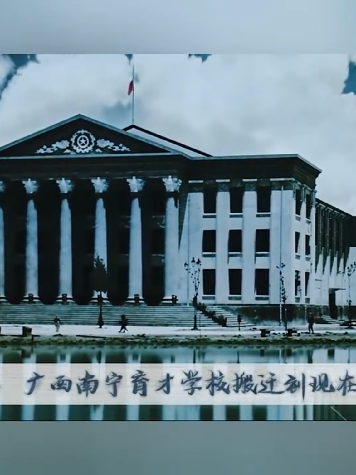 Hoạt động đầu tiên trong Hành trình đỏ nghiên cứu, học tập của thanh niên Việt Nam và trại nghiên cứu, học tập “Theo chân Bác Hồ” đã khởi động tại thành phố Nam Ninh (Quảng Tây, Trung Quốc). Tại lễ khai mạc, thông qua công nghệ AI, đã tái hiện sinh động lịch sử hoạt động dạy học của các giáo viên và học sinh Trường Dục Tài Nam Ninh, Quảng Tây vào thập niên 50 của thế kỷ trước. #KỷNiệm75NămThiếtLậpQuanHệNgoạiGiaoTrungViệt #ĐốiThoạiThanhNiênTrungViệtTrongThờiĐạiMới 越南青年