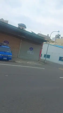 久違 #苗栗苑裡 