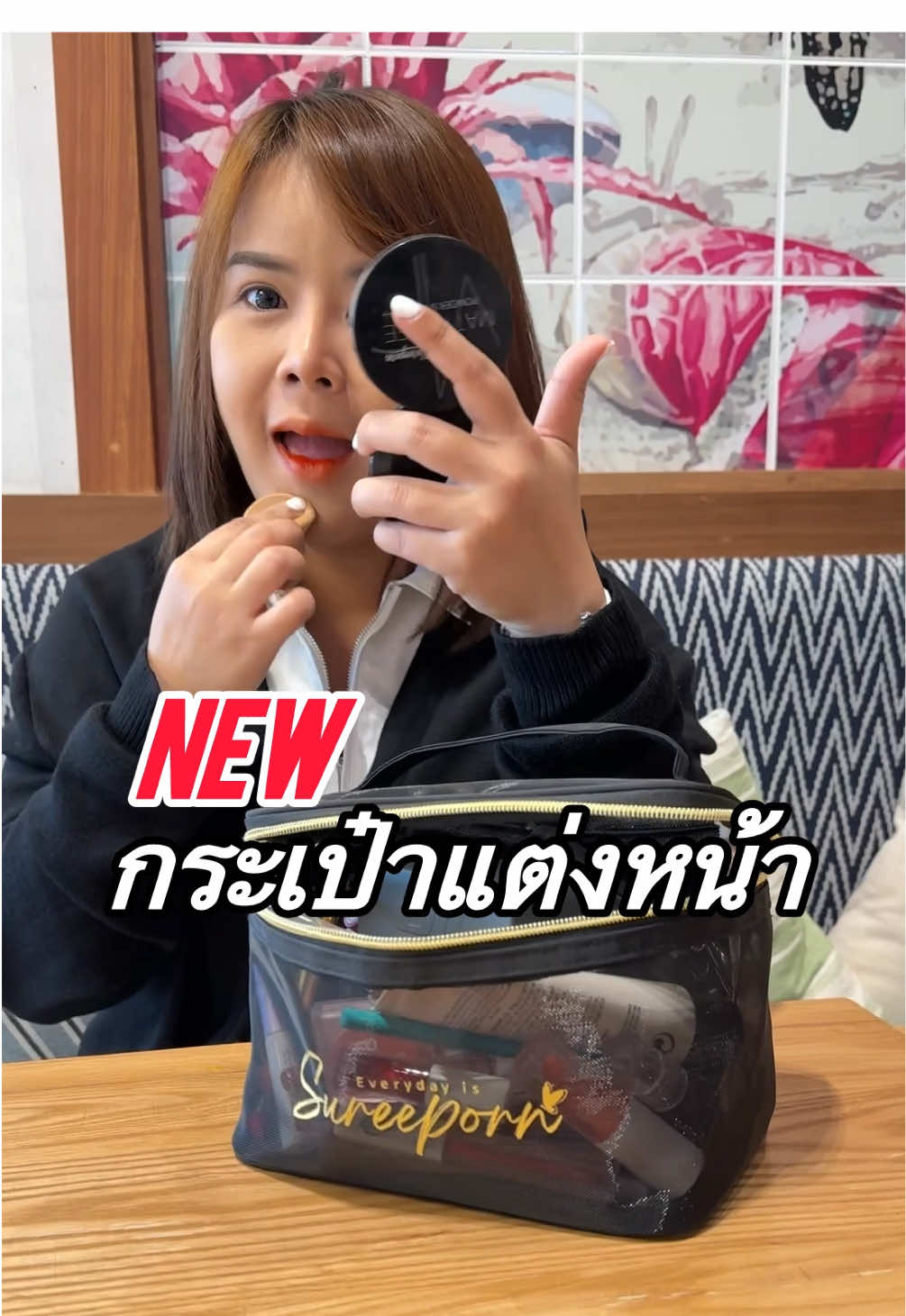 กระเป๋าแต่งหน้าสุรีย์พรแบบใหม่ ที่สาวๆต้องมี #คุชชั่นสุรีย์พร #แป้งพัฟสุรีย์พร #รีวิวของดีบอกต่อ #รีวิวบิวตี้ในtiktok #tiktokป้ายยา #tiktokshopช้อปกันวันเงินออก #ใช้ดีบอกต่อ #sureepornsuperbrandday 