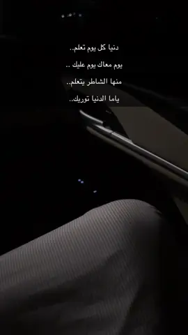 دنيا كل يوم تعلم#مالي_خلق_احط_هاشتاقات 
