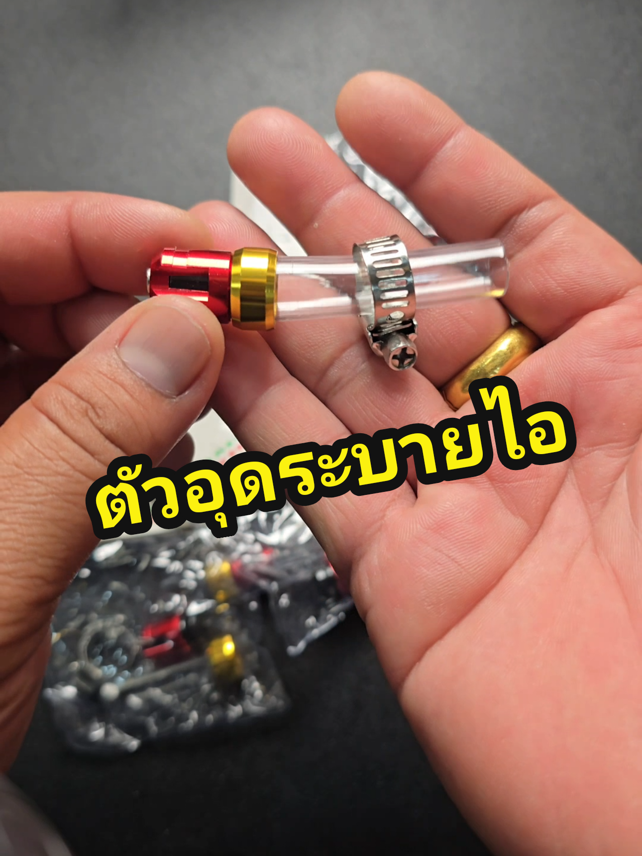 ตัวอุดระบายไอ #ไอซ์ไลฟ์ช็อป #ของแต่งรถ #ของใช้ในรถ #tiktokป้ายยา #ของดีบอกต่อ #ttsร้านใหม่ลดลดแรง #TTSเลเวลอัป 