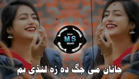 #foryo #grow #account #foryoupag #foryoupag #viralvideo  janan me jag da za landii yam