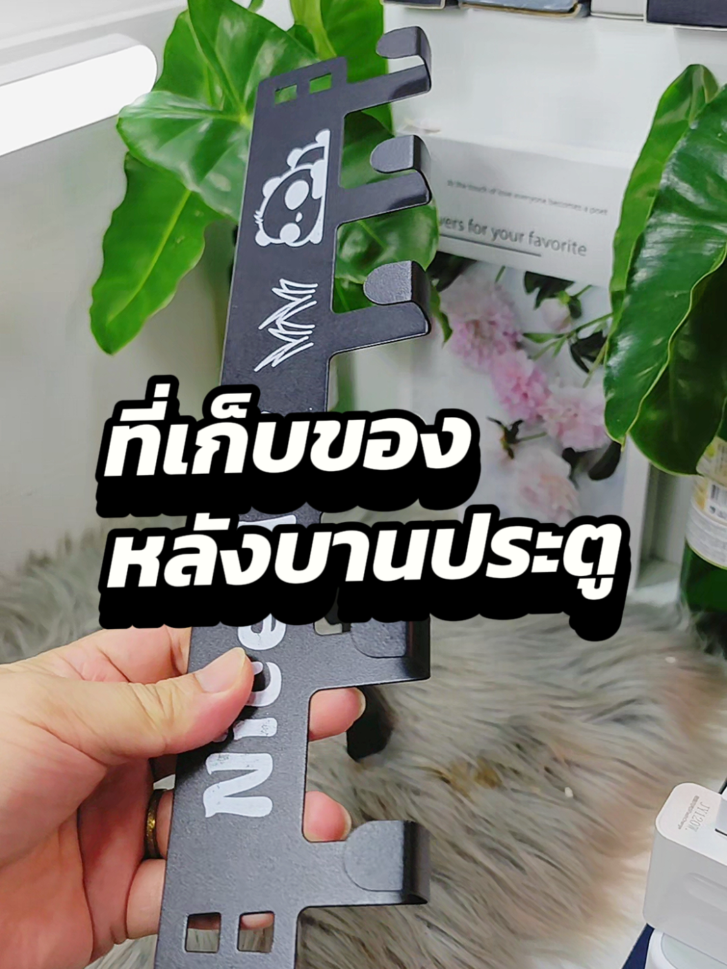 ที่เก็บของหลังบานประตู #ที่เก็บของบานประตู #ที่เก็บของหลังบานประตู #ที่แขวนหลังบานประตู #jas3090shop 