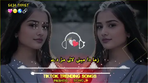 zama da meeni lalaii marr dai 🥺🍂🦋💙🍷🎤#foryou #foryou #pashto #song #viewsproblem #100kviews #grow #account #viralvideo #itxsajatypist #foryoupage 