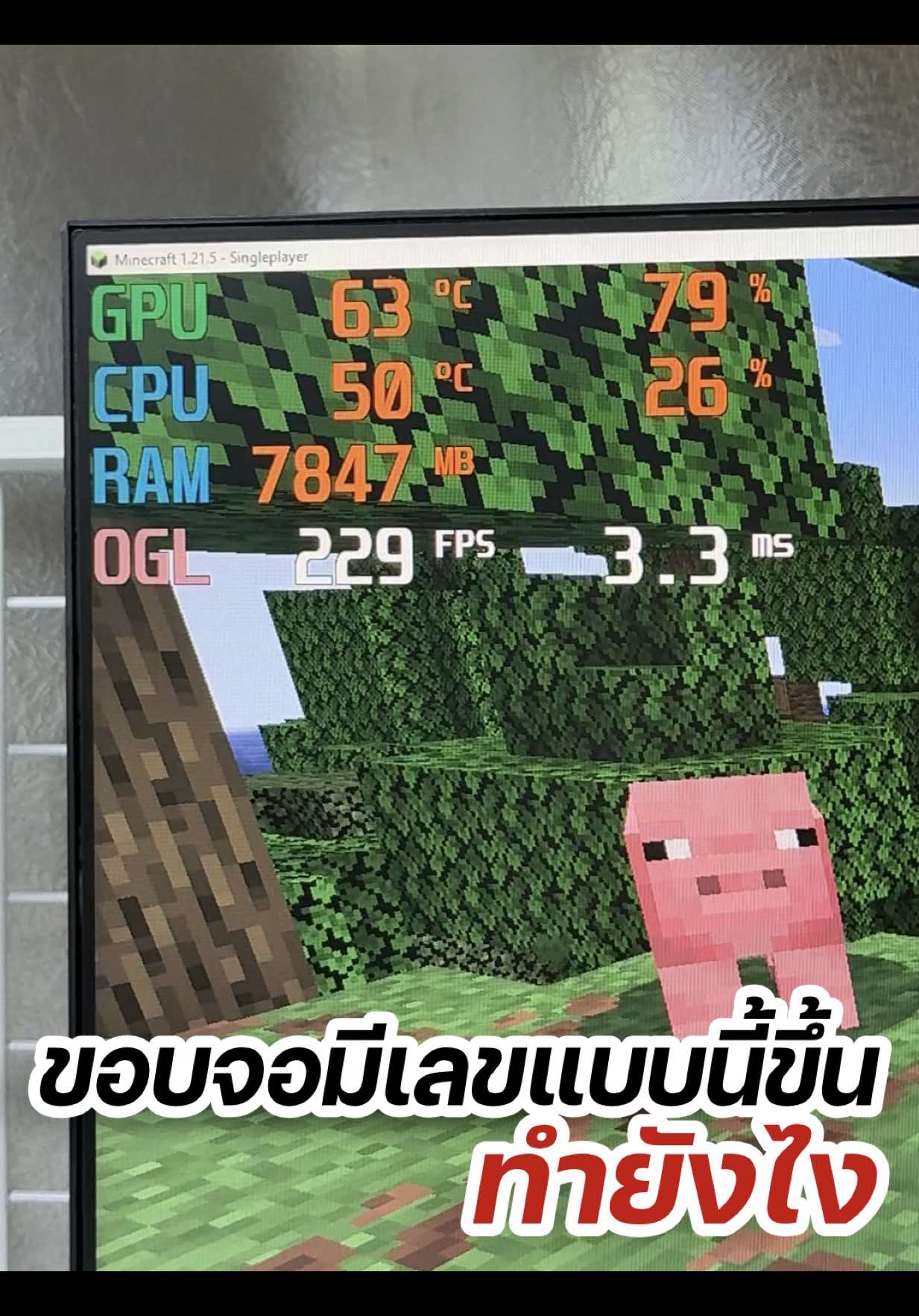 ตอบกลับ @dealthe79 ทำยังไงให้ตอนเล่นเกมมี FPS และค่าต่างๆโชว์ขึ้น เดี๋ยววันนี้พามาตั้งค่าด้วยโปรแกรม MSI Afterburner กันครับ . . #เทคนิคดีบอกต่อ #ของดีบอกต่อ #ตั้งค่าfps #เปิดfps #เช็คfps #ประกอบคอม #คอมเล่นเกม #ตั้งค่าคอม #รีวิวไอที #เทคนิคไอที #ยังแอล #ยังแอลรีวิว #msiafternurner #msi ##pcgaming#pcgamer #pcbuilds #pcsettings #computer #pc ##ylreview#techtok #fyp #foryou #capcut