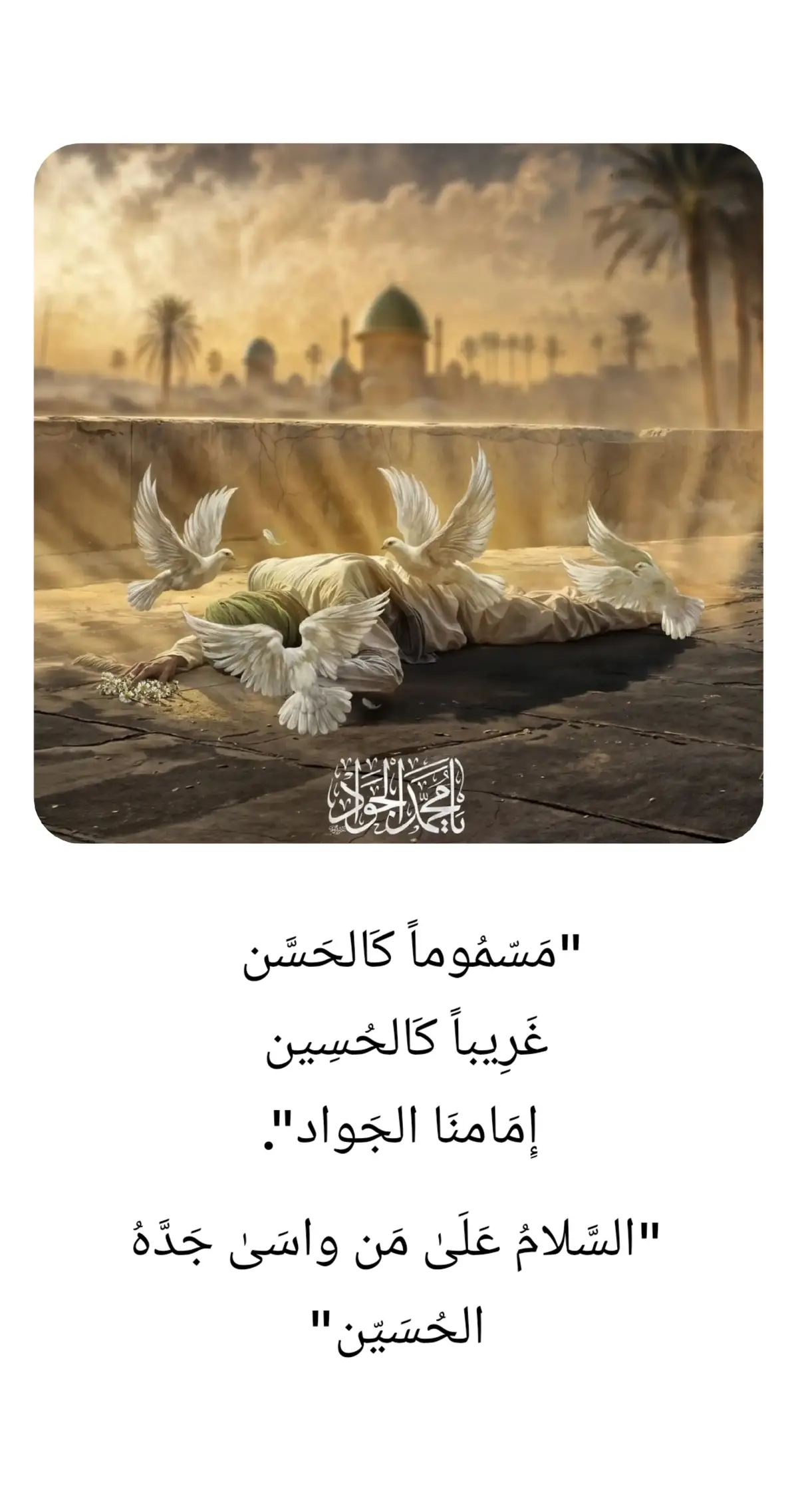 #اللهم_صل_على_محمد_وآل_محمد_وعجل_فرجهم #💔 