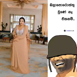 😂😂 © @Rang cho 🇱🇰 🇩🇰  #viral #viralvideo #viraltiktok #foryou #foryoupage #viral #fypシ #onemillonaudition 