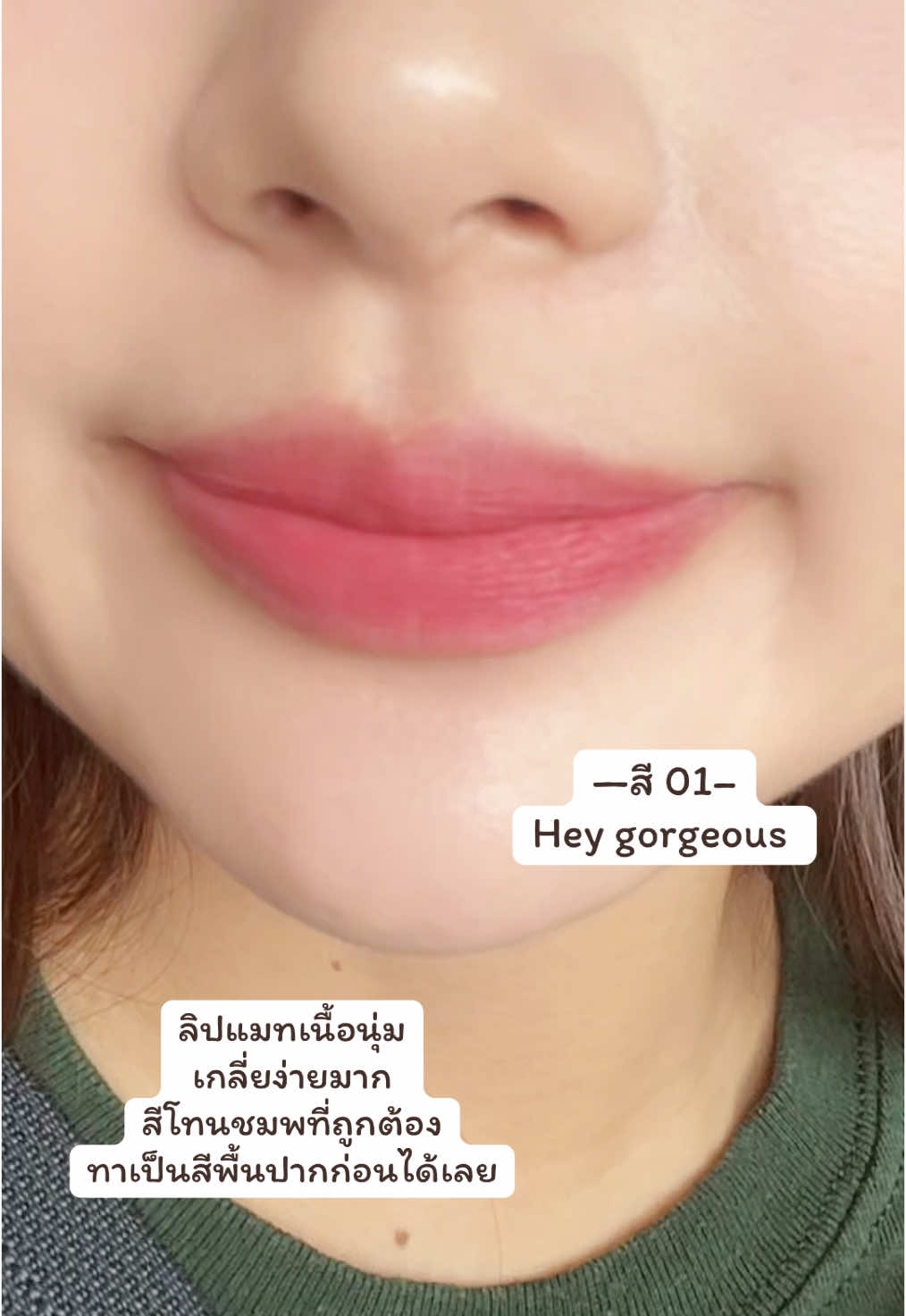 ลิปแมทเนื้อเนียนนุ่ม 100/10 💗 @BWB.store #รีวิว #รีวิวของดีบอกต่อ #รีวิวติ๊กต๊อก #ของดีบอกต่อ #ลิป #ของมันต้องมี #bwb #bithwithbrain #lipstick 