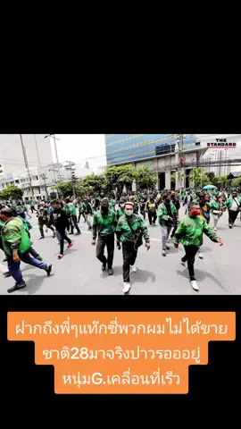#วัยรุ่นรายวัน💸🤭  #ปู่หนุ่มน้องปกป้อง🙋❤️❤️  #ขอบคุณภาคประชาชนครับพวกเราไม่ได้ขายชาติครับเราทำการหาเลี้ยงชีพและครอบค