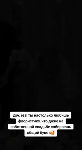 #свадьба  #флористика #цветы 