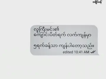 မေ့နေမှာစိုးလို့🗿 #jeon_bryan_vk🍷 #jeonbryanvk #crdစာသား #funnyvideo #fypシ #fyp #fypシ゚ #tiktokmyanmar #tiktokviral #fy #foryou #crdpreset #alightmotion #fyppppppppppppppppppppppp #fypシ #fypシ #fypシ #fypシ #fypシ @TikTok 