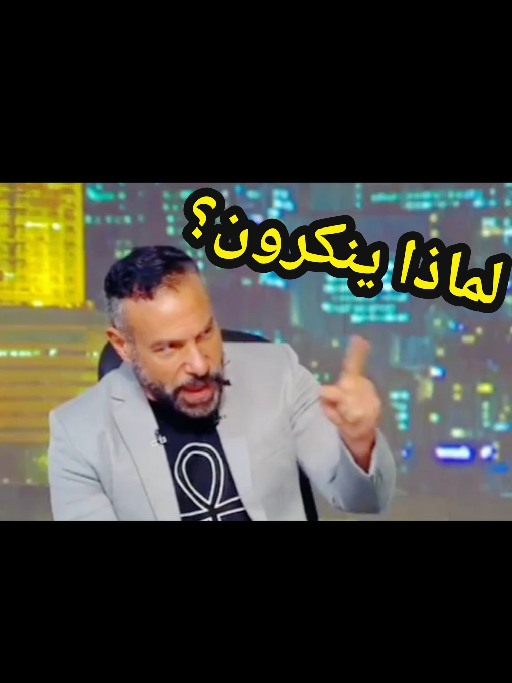 لماذا ينكرون؟ #علم_المصريات #الفراعنة #قدماء_المصريين #مصريات #التاريخ #masr #fyp #رمسيس_الثاني #فرعون #موسى_عليه_السلام #قصص_الأنبياء #علم_المصريات #محمد_خميس #رمسيس 
