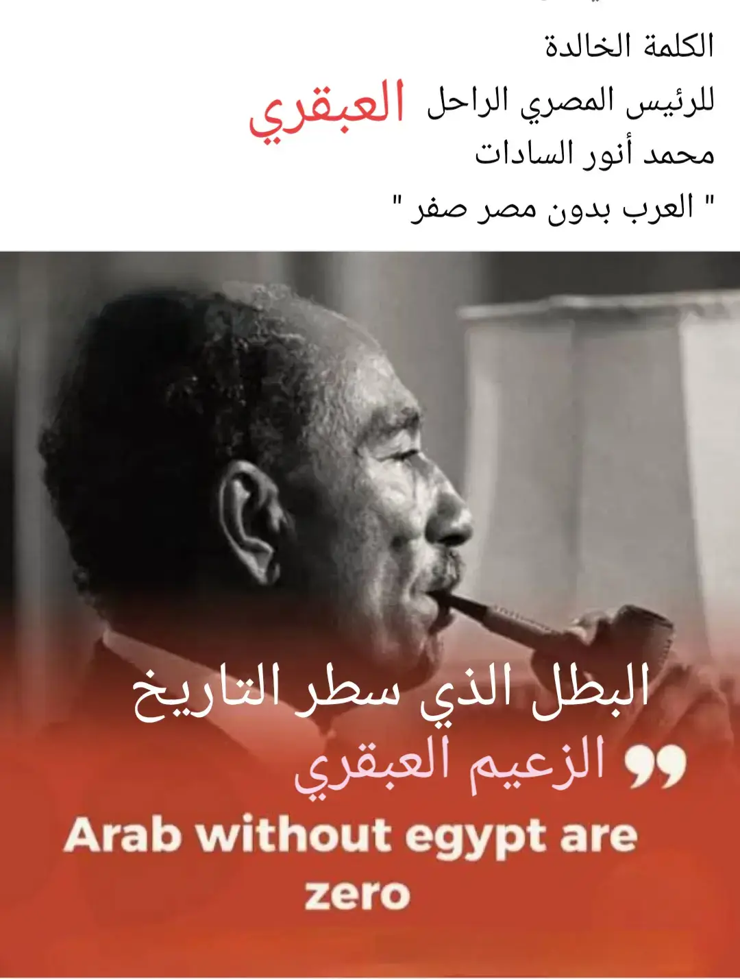 #السادات_الله_يرحمه #ويجعل_مثوااك_الجنة_يااآررب💔 