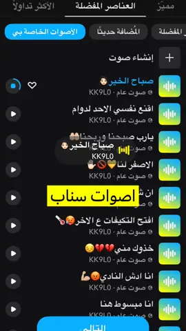 #اصوات #ستريك الي يحتاجهن نزلتهن على سناب رابط ف البايو