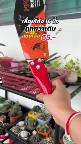 #เลื่อยไม้ #เลื่อยตัดไม้ #เลื่อยโค้งตัดกิ่งไม้ #ตัดกิ่งไม้ #เลื่อยตัดกิ่ง #เลื่อยฟันถี่ #อุปกรณ์ทําสวน #ตัดกิ่งไม้ #เลื่อยตัดแต่งสวน 