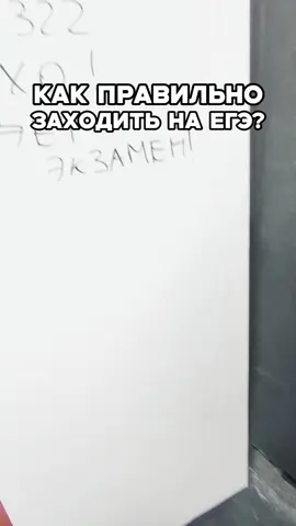 КАК ПРАВИЛЬНО ЗАХОДИТЬ В АУДИТОРИЮ НА ЕГЭ?! Отмечай друга) запись в тг: ilchegg #ильич #математика #егэ2025 #профильнаяматематика #базоскуф #шедевропрофильник #ященко #егэ 