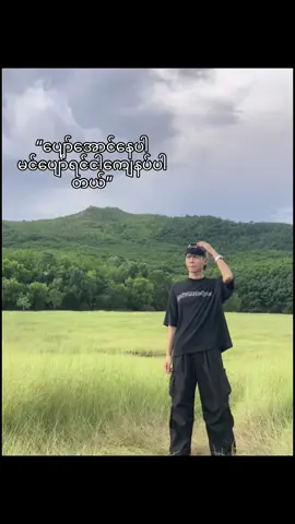 #မင်းနဲ့တွေ့ရတဲ့အတွက်ဝမ်းသာတယ်🥺 #fyp #foryou #ဆယ်လီတေမှlikeပေးတာလား🥺 #fpyシ❥tiktok🖤🌹  @D M 